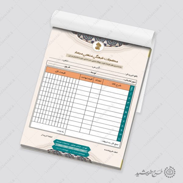 فاکتور فروش با طرح اسلیمی ایرانی مذهبی و فرهنگی لایه باز برای چاپ و طراحی فاکتور لایه باز محصولات فرهنگی