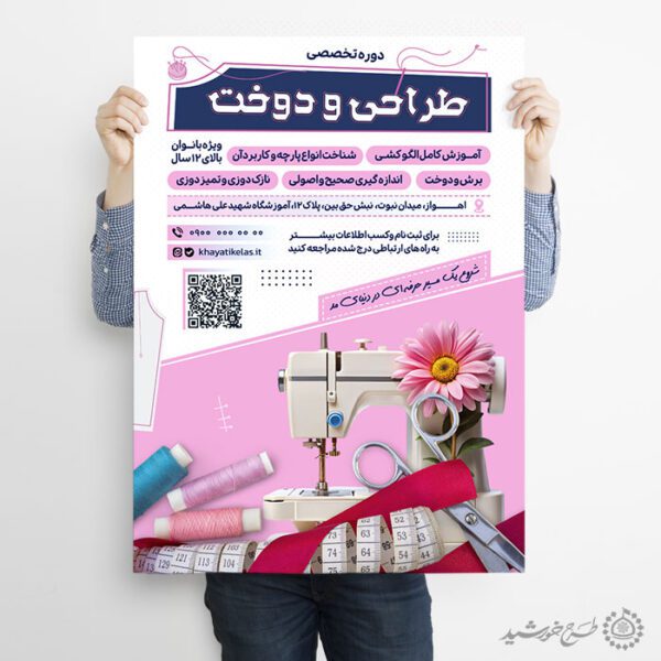 طرح پوستر دوره مهارت کاربردی خیاطی لایه باز طرح پوستر دوره مهارت کاربردی خیاطی لایه باز برای چاپ و طراحی پوستر لایه باز دوره آموزشی