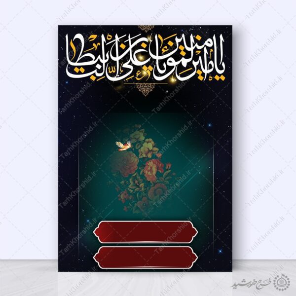 زمینه پوستر آماده اسلیمی شب قدر با المان گل و پرنده لایه باز برای چاپ و طراحی پوستر خام و آماده لایه باز