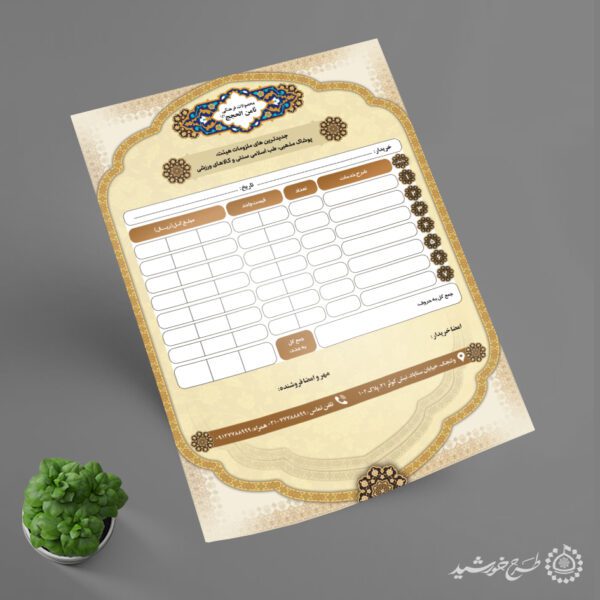 فاکتور فروش مناسب مجموعه مذهبی فرهنگی لایه باز برای چاپ و طراحی فاکتور لایه باز محصولات فرهنگی
