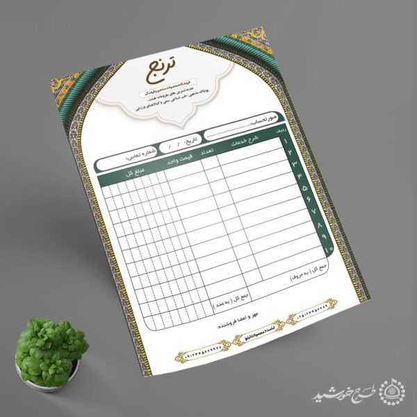 فاکتور فروش طرح گنبدی برای محصولات فرهنگی لایه باز برای چاپ و طراحی فاکتور لایه باز محصولات فرهنگی