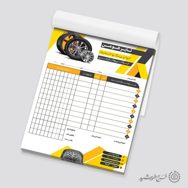 طرح فاکتور فروشگاه رینگ و لاستیک خودرو لایه باز برای چاپ و طراحی فاکتور فروشگاه رینگ و لاستیک