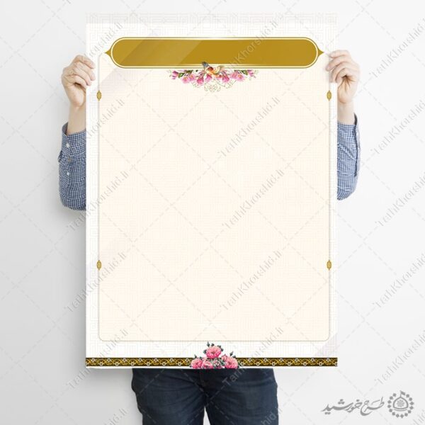 زمینه پوستر با کادر و حاشیه و المان گل و کادر اسلیمی لایه باز برای چاپ و طراحی پوستر خام و آماده لایه باز