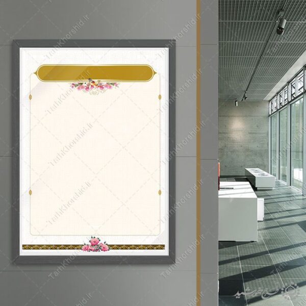زمینه پوستر با کادر و حاشیه و المان گل و کادر اسلیمی لایه باز برای چاپ و طراحی پوستر خام و آماده لایه باز
