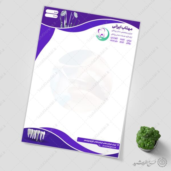 طرح سربرگ مناسب کلینیک دندان پزشکی لایه باز برای چاپ و طراحی سربرگ لایه باز