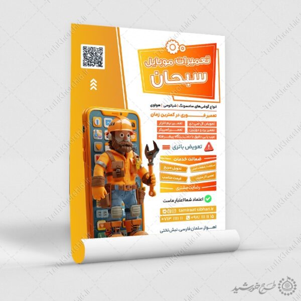 طرح پوستر دوره مهارتی تعمیرات موبایل لایه باز برای چاپ و طراحی پوستر لایه باز دوره آموزشی