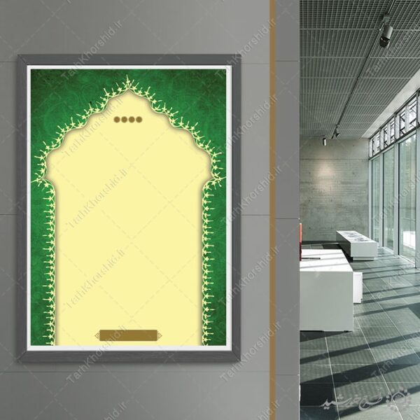 زمینه پوستر خام و آماده محراب با حاشیه طلایی سنتی لایه باز برای چاپ و طراحی پوستر خام و آماده لایه باز