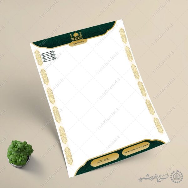 طرح سربرگ آماده با حاشیه طلایی و المان مسجد لایه باز برای چاپ و طراحی سربرگ لایه باز