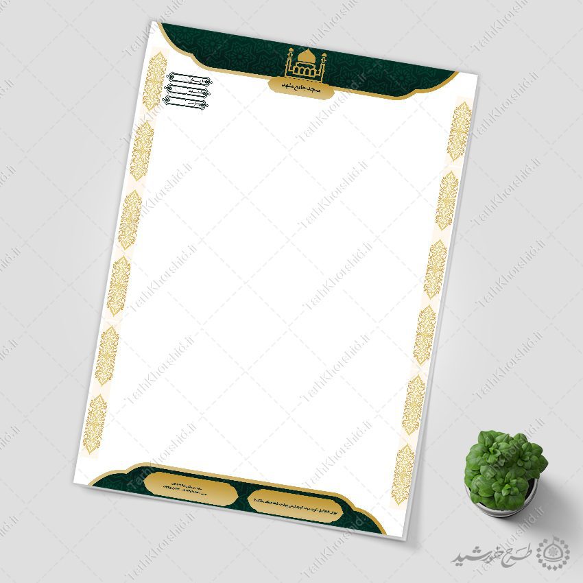 طرح سربرگ آماده با حاشیه طلایی و المان مسجد لایه باز طرح سربرگ آماده با حاشیه طلایی و المان مسجد لایه باز برای چاپ و طراحی سربرگ لایه باز