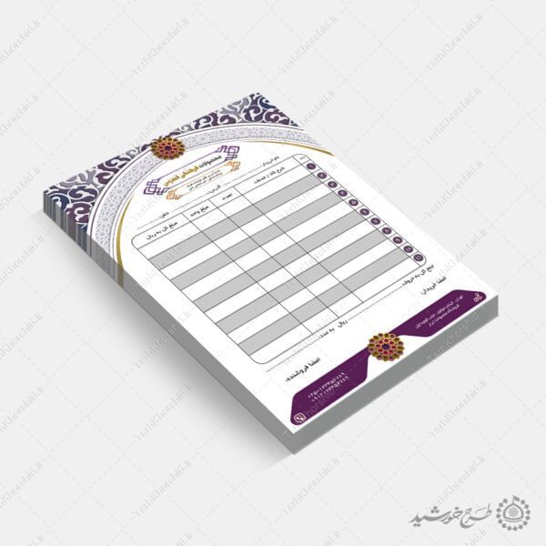 فاکتور فروش مناسب فروشگاه محصولات فرهنگی لایه باز برای چاپ و طراحی فاکتور لایه باز محصولات فرهنگی