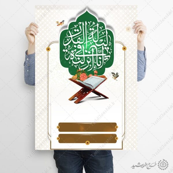 زمینه پوستر خام و آماده مناسب شب های قدر لایه باز برای چاپ و طراحی پوستر خام و آماده لایه باز