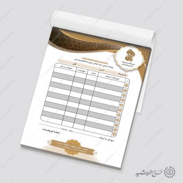 فاکتور مناسب فروشگاه محصولات مذهبی فرهنگی لایه باز برای چاپ و طراحی فاکتور لایه باز محصولات فرهنگی