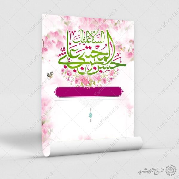 زمینه پوستر آماده برای میلاد المان گل و شکوفه لایه باز برای چاپ و طراحی پوستر خام و آماده لایه باز