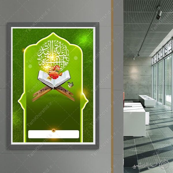 زمینه پوستر آماده شب قدر با طرح قرآنی لایه باز برای چاپ و طراحی پوستر خام و آماده لایه باز