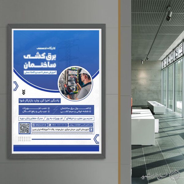طرح پوستر آموزش خدمات برق و الکترونیک لایه باز برای چاپ و طراحی پوستر لایه باز دوره آموزشی