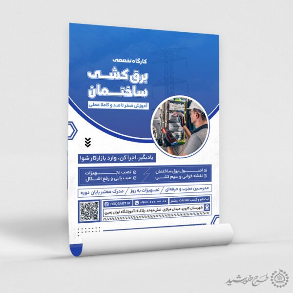 طرح پوستر آموزش خدمات برق و الکترونیک لایه باز برای چاپ و طراحی پوستر لایه باز دوره آموزشی