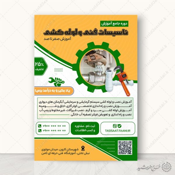 پوستر لایه باز جامع آموزش تاسیسات فنی و لوله کشی برای چاپ و طراحی پوستر لایه باز دوره آموزشی