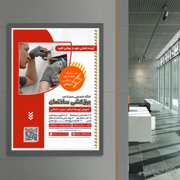 طرح پوستر کارگاه تخصصی برق کشی ساختمان لایه باز برای چاپ و طراحی پوستر لایه باز دوره آموزشی
