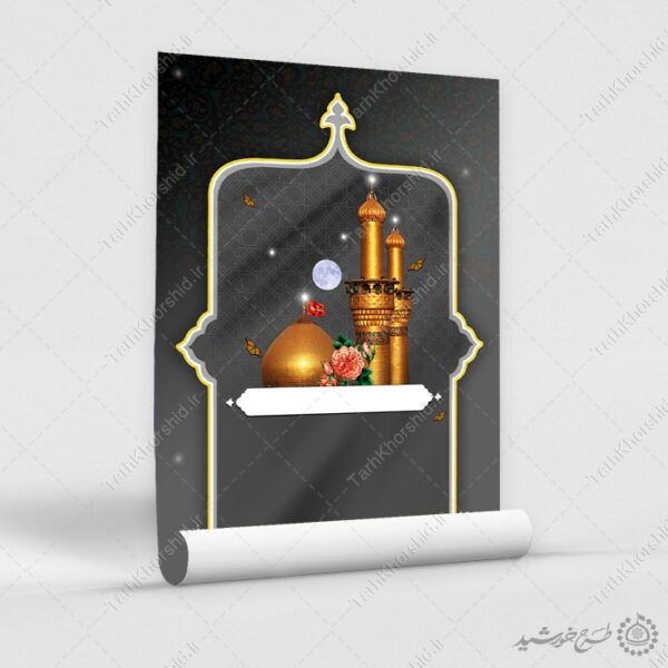 زمینه پوستر آماده با المان گنبد و مناره مناسب عزاداری لایه باز برای چاپ و طراحی پوستر خام و آماده لایه باز