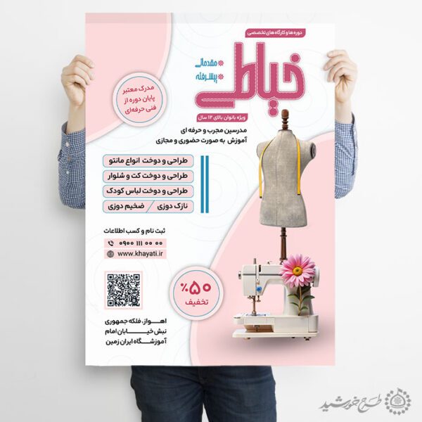 طرح پوستر ثبت نام کارگاه حرفه ای طراحی لباس لایه باز طرح پوستر ثبت نام کارگاه حرفه ای طراحی لباس لایه باز برای چاپ و طراحی پوستر لایه باز دوره آموزشی