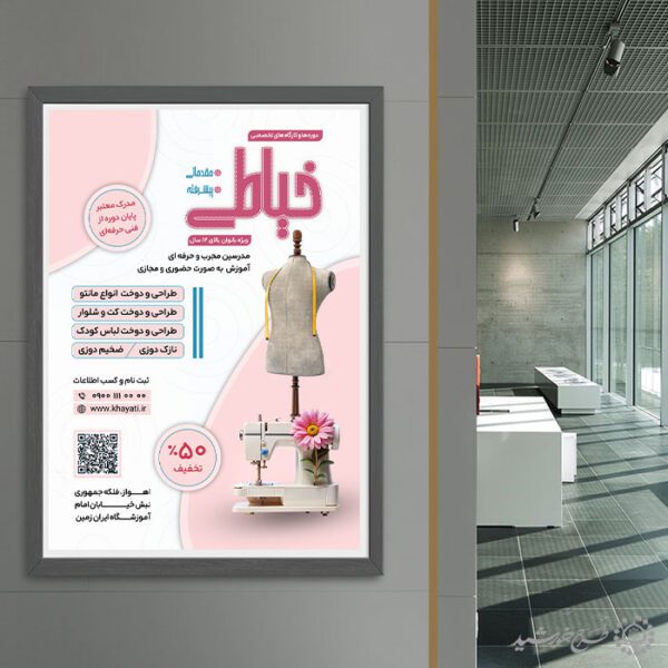 طرح پوستر ثبت نام کارگاه حرفه ای طراحی لباس لایه باز طرح پوستر ثبت نام کارگاه حرفه ای طراحی لباس لایه باز برای چاپ و طراحی پوستر لایه باز دوره آموزشی