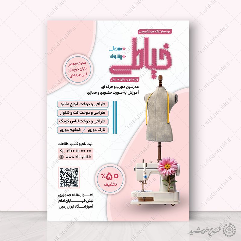 طرح پوستر ثبت نام کارگاه حرفه ای طراحی لباس لایه باز طرح پوستر ثبت نام کارگاه حرفه ای طراحی لباس لایه باز برای چاپ و طراحی پوستر لایه باز دوره آموزشی