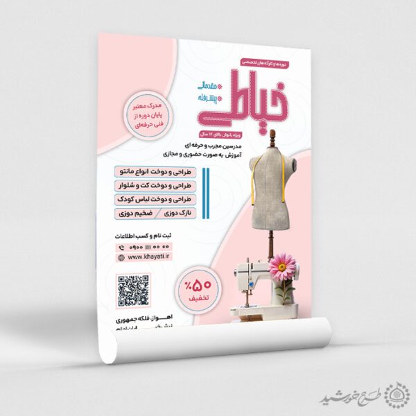 طرح پوستر ثبت نام کارگاه حرفه ای طراحی لباس لایه باز طرح پوستر ثبت نام کارگاه حرفه ای طراحی لباس لایه باز برای چاپ و طراحی پوستر لایه باز دوره آموزشی