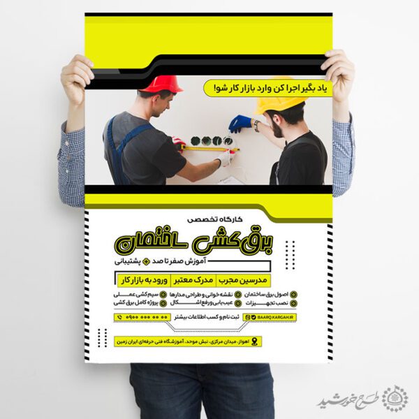 پوستر اطلاعیه آموزش تخصصی برق کشی لایه باز برای چاپ و طراحی پوستر لایه باز دوره آموزشی