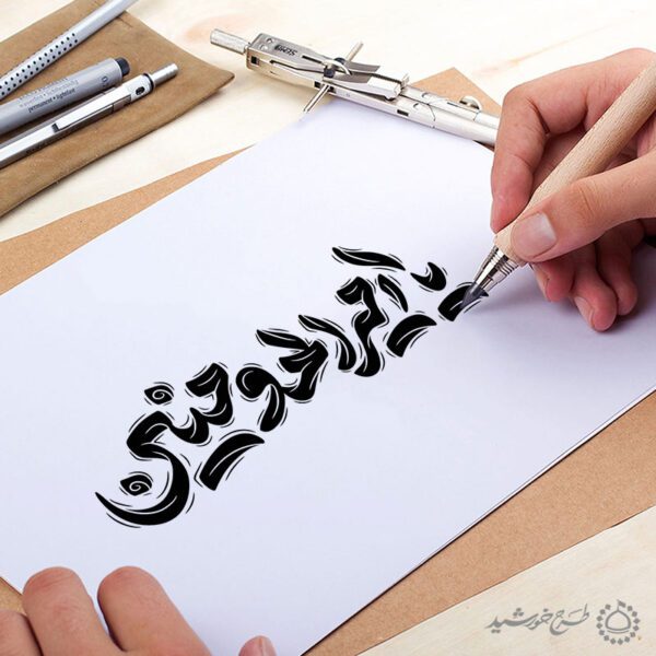 خطاطی و تایپوگرافی یا امیرالمومنین برای چاپ و طراحی خطاطی میلاد امام علی (ع) روز پدر