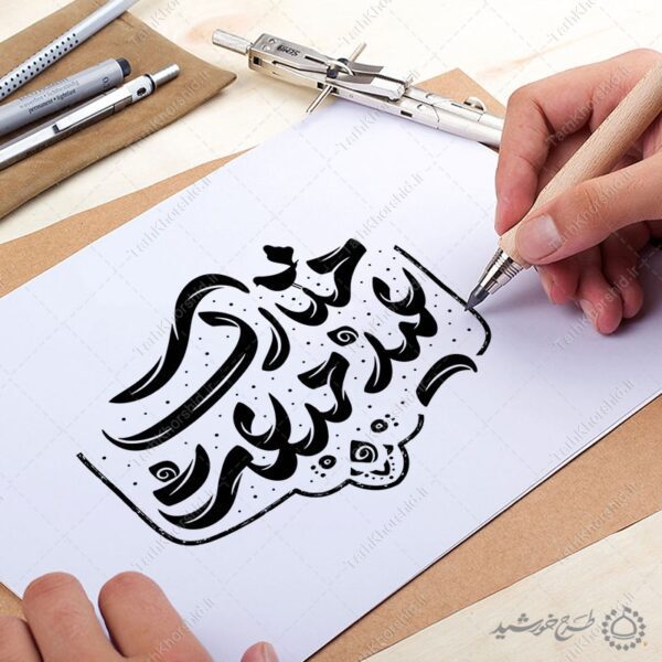 خطاطی و تایپوگرافی عید مبعث مبارک برای چاپ و طراحی خطاطی و تایپوگرافی حضرت محمد (ص)