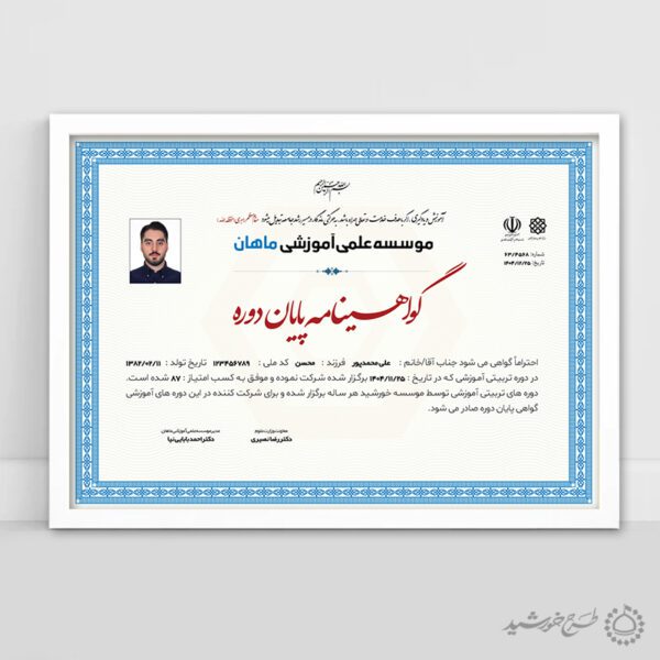 طرح گواهینامه و مدرک پایان دوره علمی آموزشی برای چاپ و طراحی گواهینامه ومدرک پایان دوره لایه باز