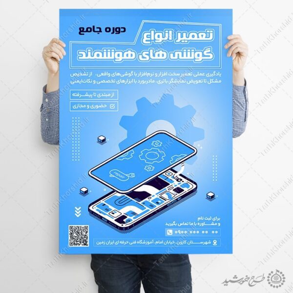 پوستر لایه باز دوره تعمیرات گوشی های موبایل هوشمند برای چاپ و طراحی پوستر لایه باز دوره آموزشی