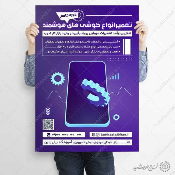 پوستر لایه باز دوره آموزشی تعمیرات گوشی موبایل برای چاپ و طراحی پوستر لایه باز دوره آموزشی