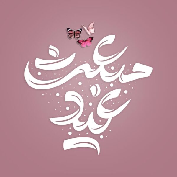 خطاطی و تایپوگرافی عید مبعث برای چاپ و طراحی خطاطی و تایپوگرافی حضرت محمد (ص)