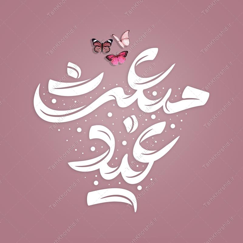 خطاطی و تایپوگرافی عید مبعث خطاطی و تایپوگرافی عید مبعث برای چاپ و طراحی خطاطی و تایپوگرافی حضرت محمد (ص)