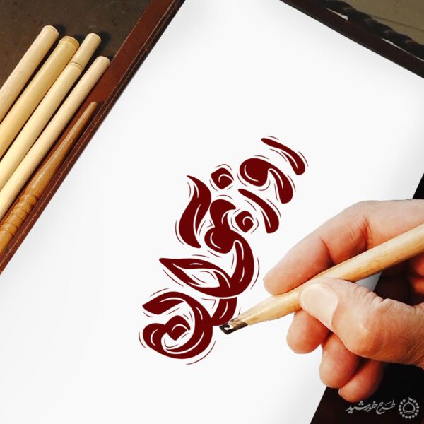 خطاطی و تایپوگرافی روز جوان برای ولادت حضرت علی اکبر علیه السلام خطاطی و تایپوگرافی روز جوان برای ولادت حضرت علی اکبر علیه السلام برای چاپ و طراحی خطاطی اعیاد شعبانیه