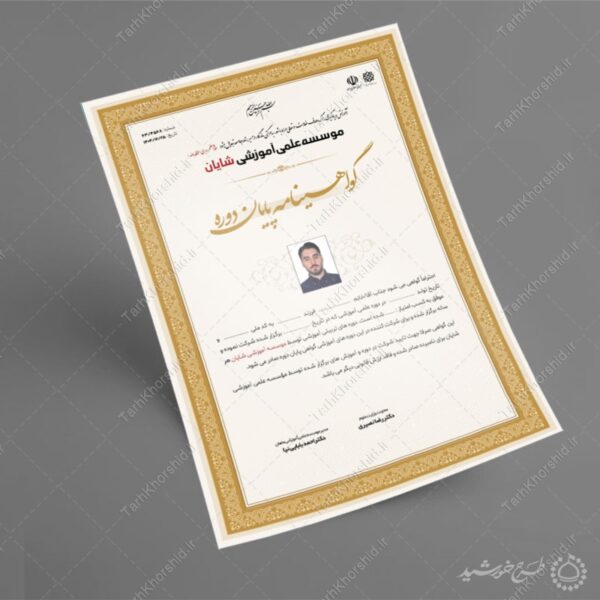 طرح گواهی لایه باز پایان دوره های آموزشی و علمی برای چاپ و طراحی گواهینامه ومدرک پایان دوره لایه باز
