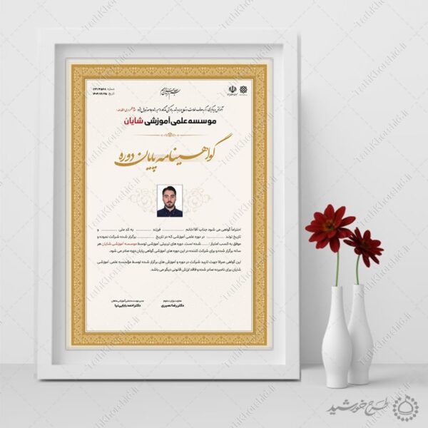 طرح گواهی لایه باز پایان دوره های آموزشی و علمی برای چاپ و طراحی گواهینامه ومدرک پایان دوره لایه باز