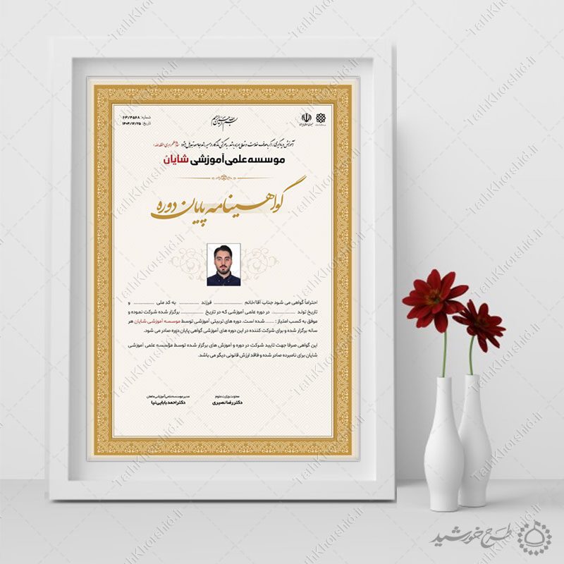طرح گواهی لایه باز پایان دوره های آموزشی و علمی طرح گواهی لایه باز پایان دوره های آموزشی و علمی برای چاپ و طراحی گواهینامه ومدرک پایان دوره لایه باز