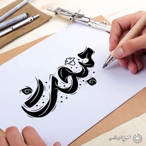 خطاطی و تایپوگرافی مبعث برای عید مبعث برای چاپ و طراحی خطاطی و تایپوگرافی حضرت محمد (ص)