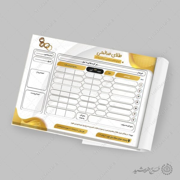 فاکتور و رسید لایه باز طلافروشی برای چاپ و طراحی فاکتور لایه باز