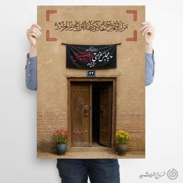 زمینه پوستر مجلس عزای امام حسین (ع) با طراحی سنتی لایه باز برای چاپ و طراحی پوستر آماده و خام عزاداری