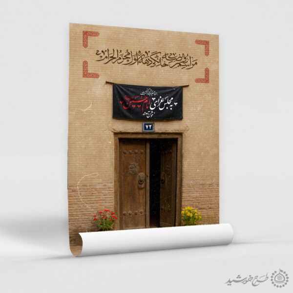 زمینه پوستر مجلس عزای امام حسین (ع) با طراحی سنتی لایه باز برای چاپ و طراحی پوستر آماده و خام عزاداری