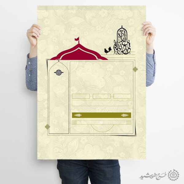 زمینه پوستر خام اسلیمی با المان گنبد و خطاطی و کبوتر لایه باز برای چاپ و طراحی پوستر خام و آماده لایه باز