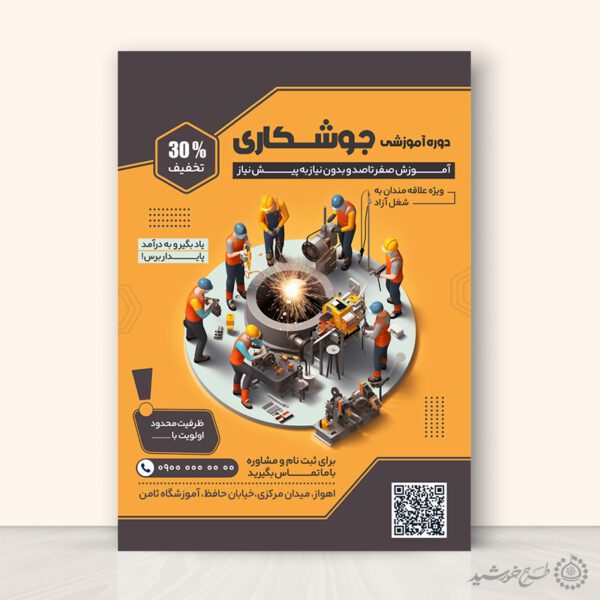طرح پوستر اطلاعیه کلاس های جوشکاری لایه باز برای چاپ و طراحی پوستر لایه باز دوره آموزشی