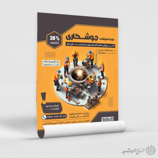 طرح پوستر اطلاعیه کلاس های جوشکاری لایه باز برای چاپ و طراحی پوستر لایه باز دوره آموزشی