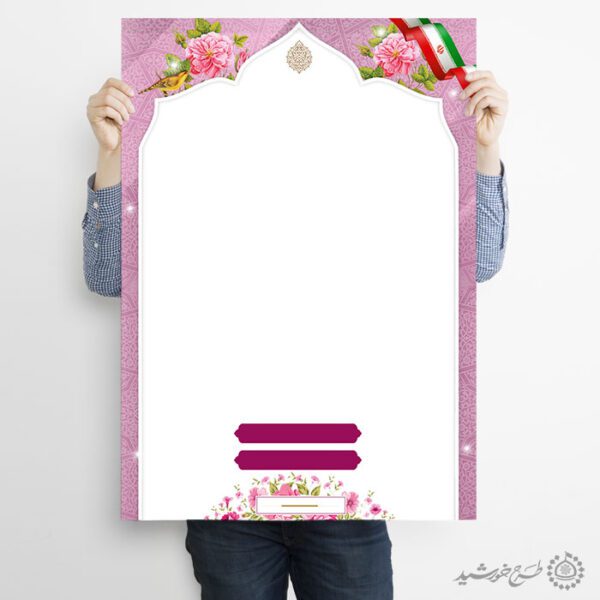 زمینه پوستر خام اسلیمی صورتی فرهنگی با المان پرچم ایران لایه باز برای چاپ و طراحی پوستر خام و آماده لایه باز