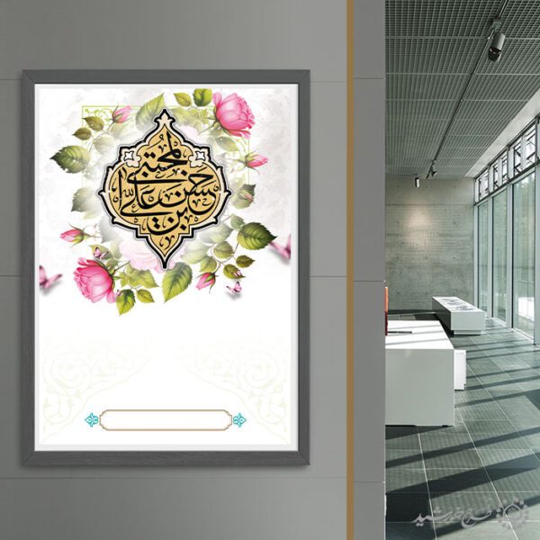 زمینه پوستر مذهبی خام و آماده میلاد امام حسن (ع) لایه باز برای چاپ و طراحی پوستر خام و آماده لایه باز