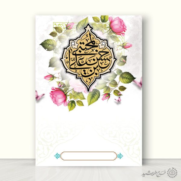 زمینه پوستر مذهبی خام و آماده میلاد امام حسن (ع) لایه باز برای چاپ و طراحی پوستر خام و آماده لایه باز