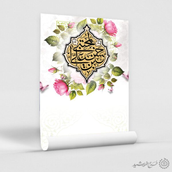 زمینه پوستر مذهبی خام و آماده میلاد امام حسن (ع) لایه باز برای چاپ و طراحی پوستر خام و آماده لایه باز